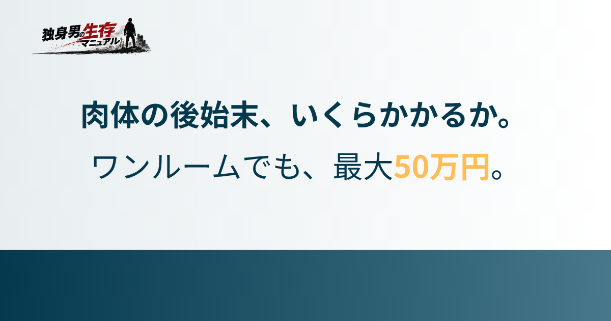 kodokushi-tokushu-seisou